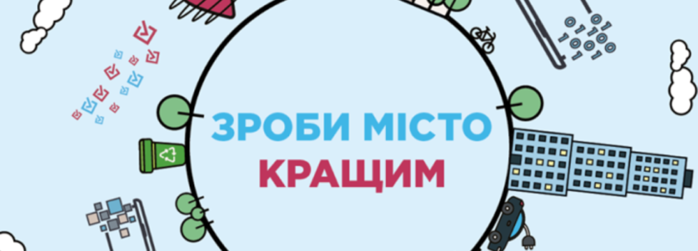 Громадський бюджет Київ