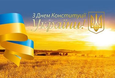 Привітання Президента України Володимира Зеленського з Днем Конституції
