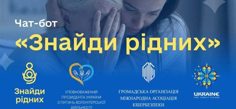 ЗНАЙДИ РІДНИХ